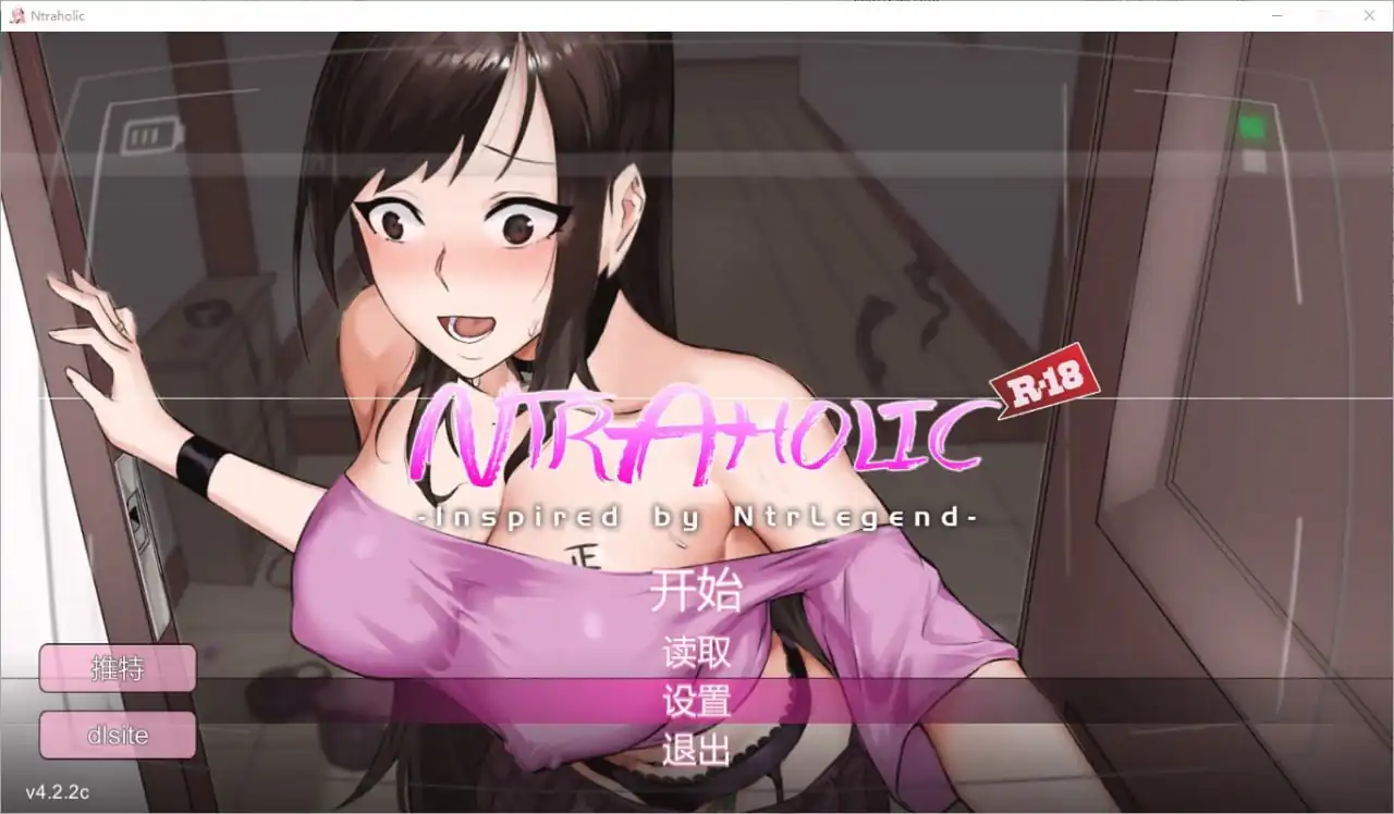 新NTR传说NTR狂热NTRaholic  Ver4.22c+存档+攻略★神作NTR-魅力次元屋