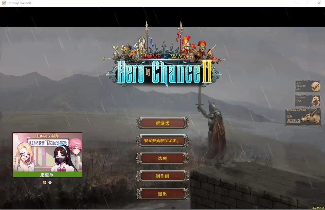 爱与战争机会英雄2HerobyChanceII  V2.2步兵版-魅力次元屋