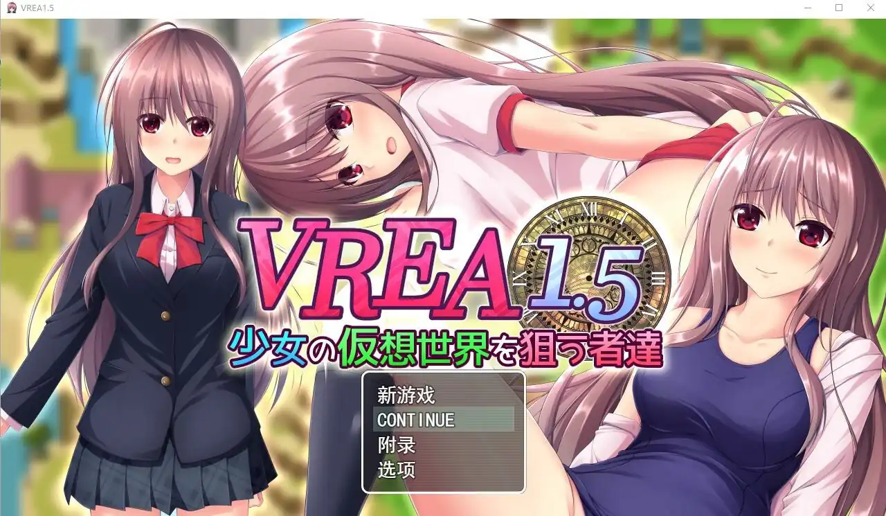 VR奇谭~瞄准少女假想世界的人们少女の仮想世界を狙う者達  Ver1.5-魅力次元屋