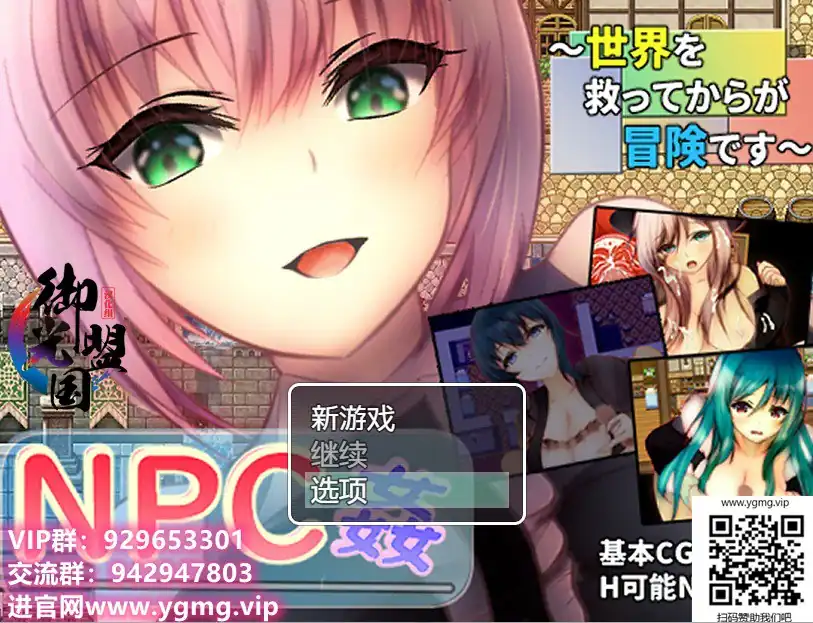 NPC叉~拯救世界后才是真正的冒险-魅力次元屋