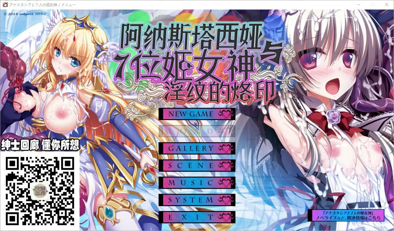 阿纳斯塔西娅与7名姬女神~银纹の烙印！  付全CG包+存档-魅力次元屋
