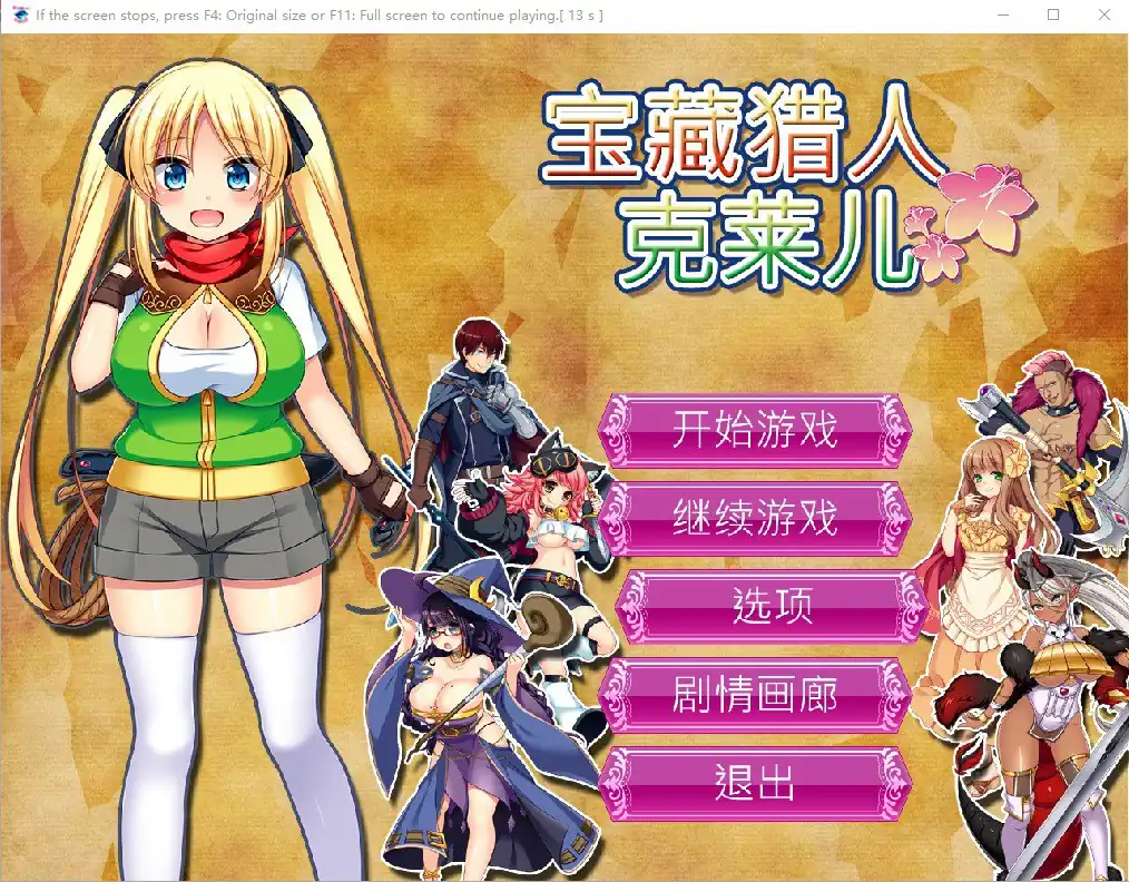 宝藏猎人克莱儿  V1.02补丁V9全CG+攻略-魅力次元屋