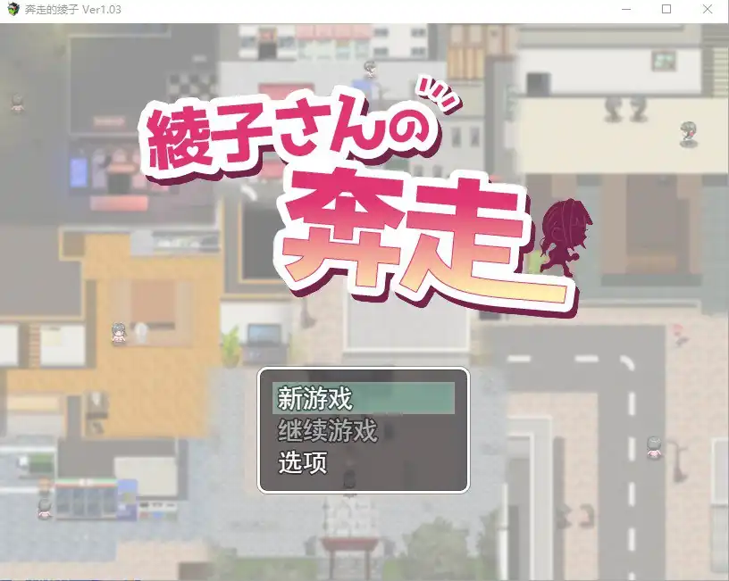 巨乳人妻绫子的奔走綾子さんの奔走  V1.03-魅力次元屋