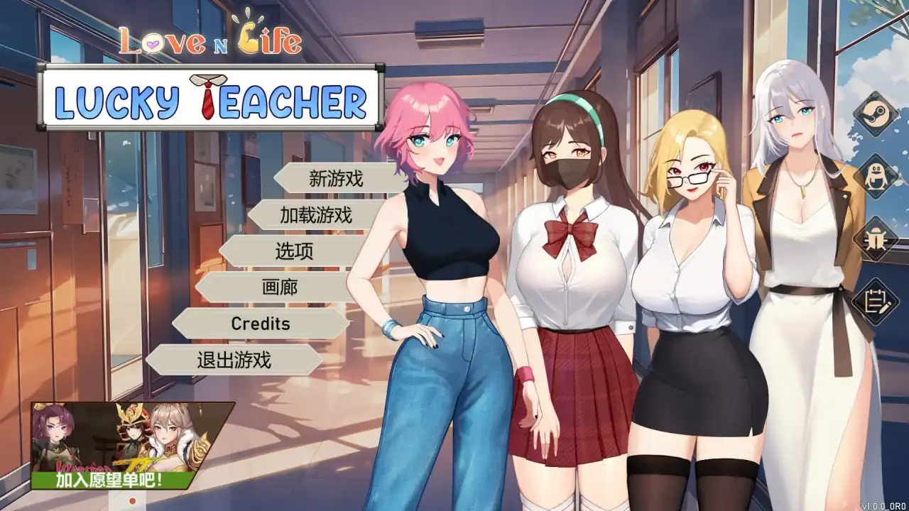 爱与生活幸运老师Love n Life Lucky Teacher+ DLC  Ver3.3.0-魅力次元屋