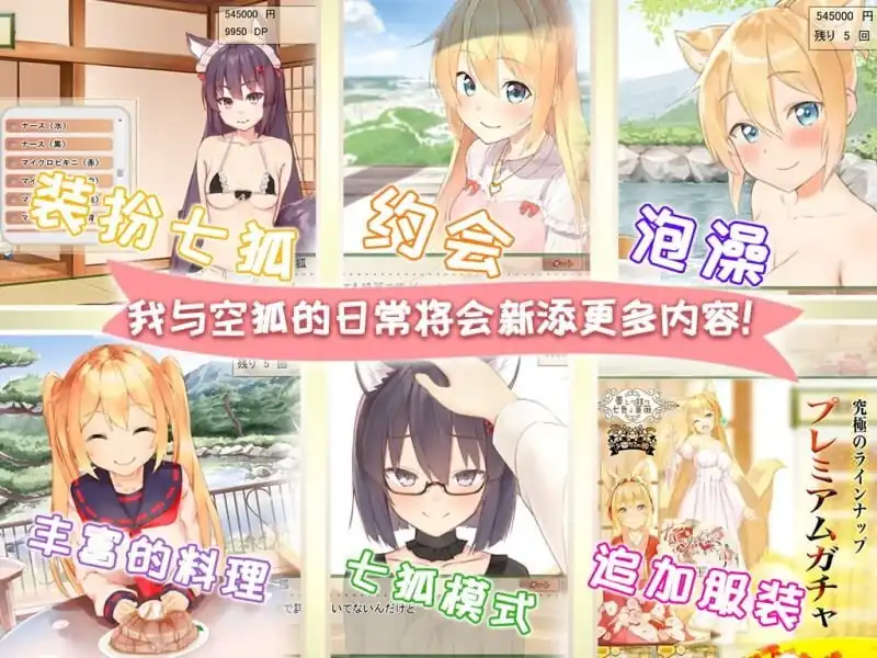 图片[3]-[养成SLG中文]我与空狐的日常V1.5PC+安卓官方完美中文版-魅力次元屋