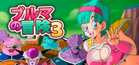 图片[3]-龙珠冒险四部曲合集布玛大冒险1-3+龟仙人乐园  全套漫画+CG-魅力次元屋