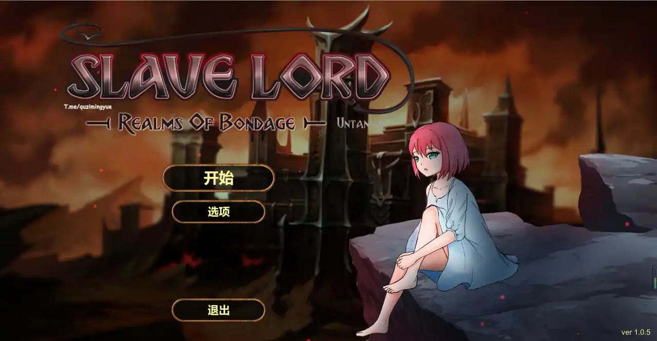 奴役的秘境 Realms Of Bondage  Ver1.0.5-魅力次元屋