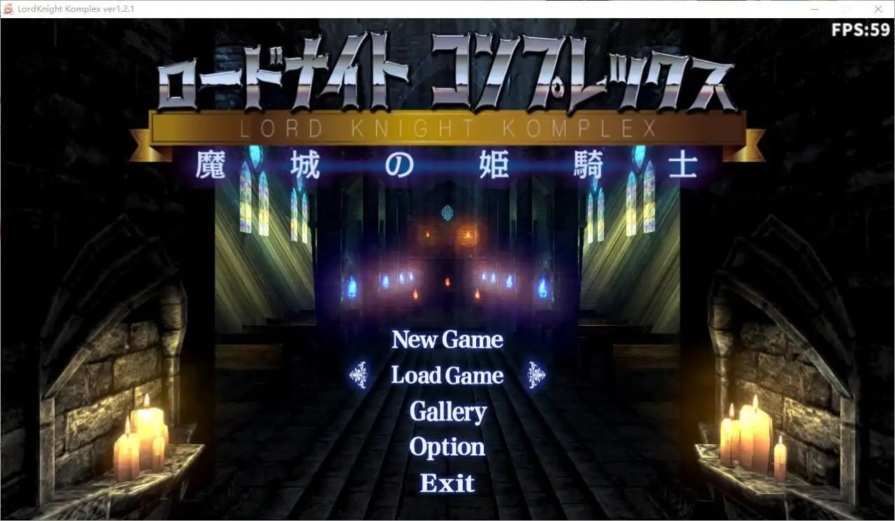 骑士领主Complex魔城的姬骑士  V1.21-魅力次元屋