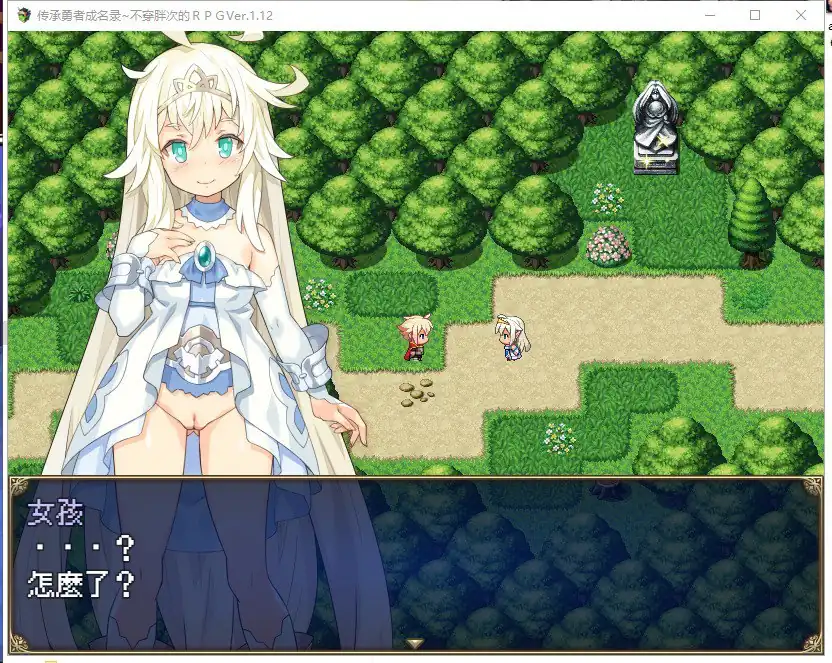 图片[2]-传承勇者成名录~不穿胖次的世界  v1.12步兵版+全CG回想-魅力次元屋