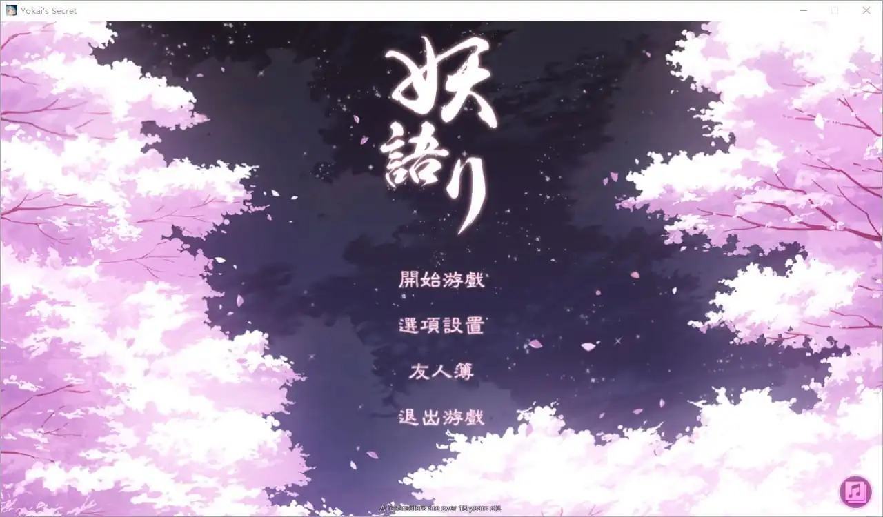 妖语「Another Secret」  V3.0-魅力次元屋
