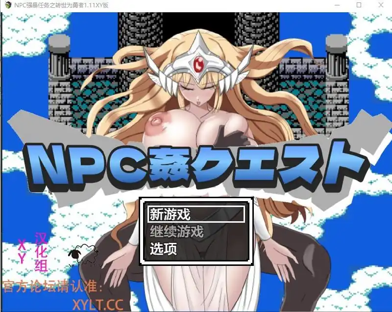 NPC歼任务之转世为勇者  Ver1.11-魅力次元屋