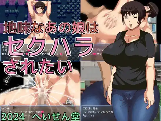 那个朴素的女孩想被性骚扰地味なあの娘はセクハラされたい-魅力次元屋