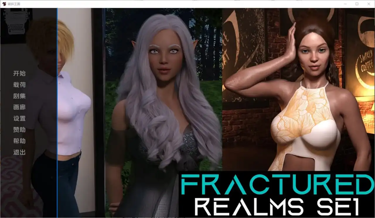 破碎的领域 破碎的国度FracturedRealms  v0.5-魅力次元屋