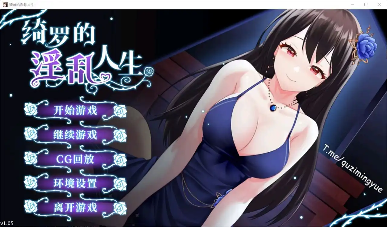绮罗的世界人生  V1.05全DLC-魅力次元屋