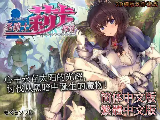 圣骑士莉卡物语 白翼与淫翼姐妹  v1.3.8-魅力次元屋