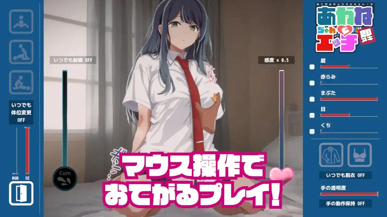 图片[3]-即ヌキ あかねちゃんとエッチ おてがるセックスシミュレータ  Ver1.0-魅力次元屋