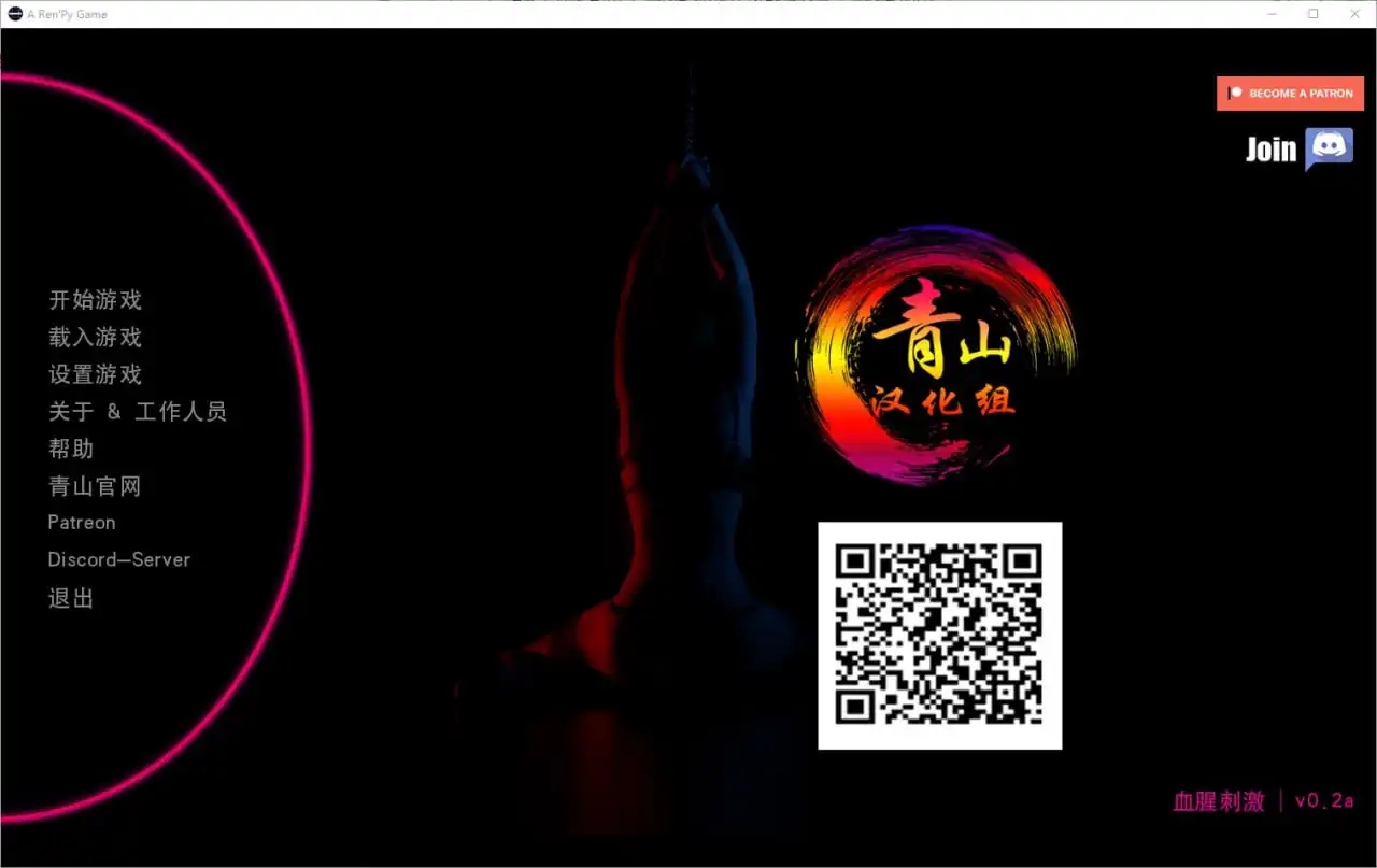 血腥刺激  V0.20a-魅力次元屋