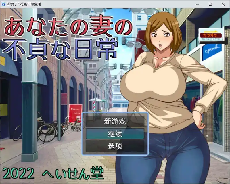 NTR~不忠妻的日常生活へいせん堂-魅力次元屋
