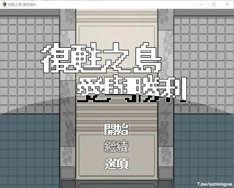 复苏之岛爱与胜利★福瑞  无修版-魅力次元屋