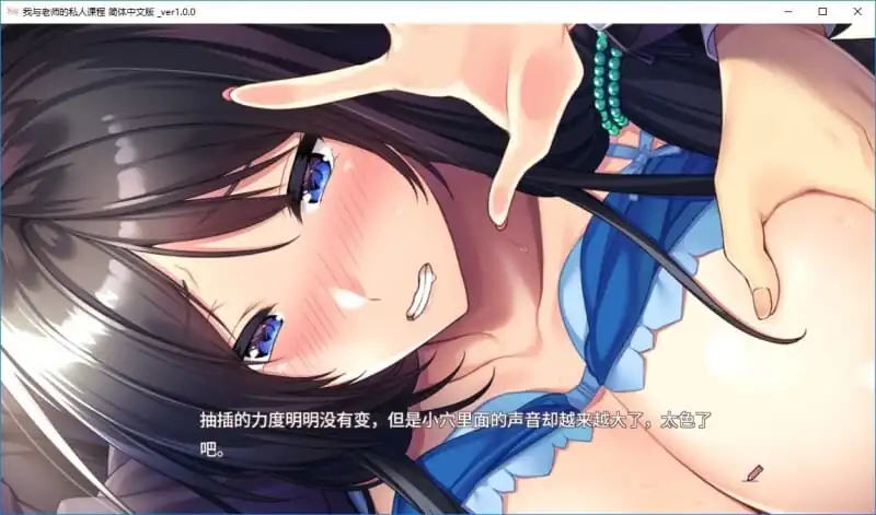 图片[3]-[日系ADV汉化动态]我与老师的私人课程Ver1.0精翻汉化版+全CG存档-魅力次元屋