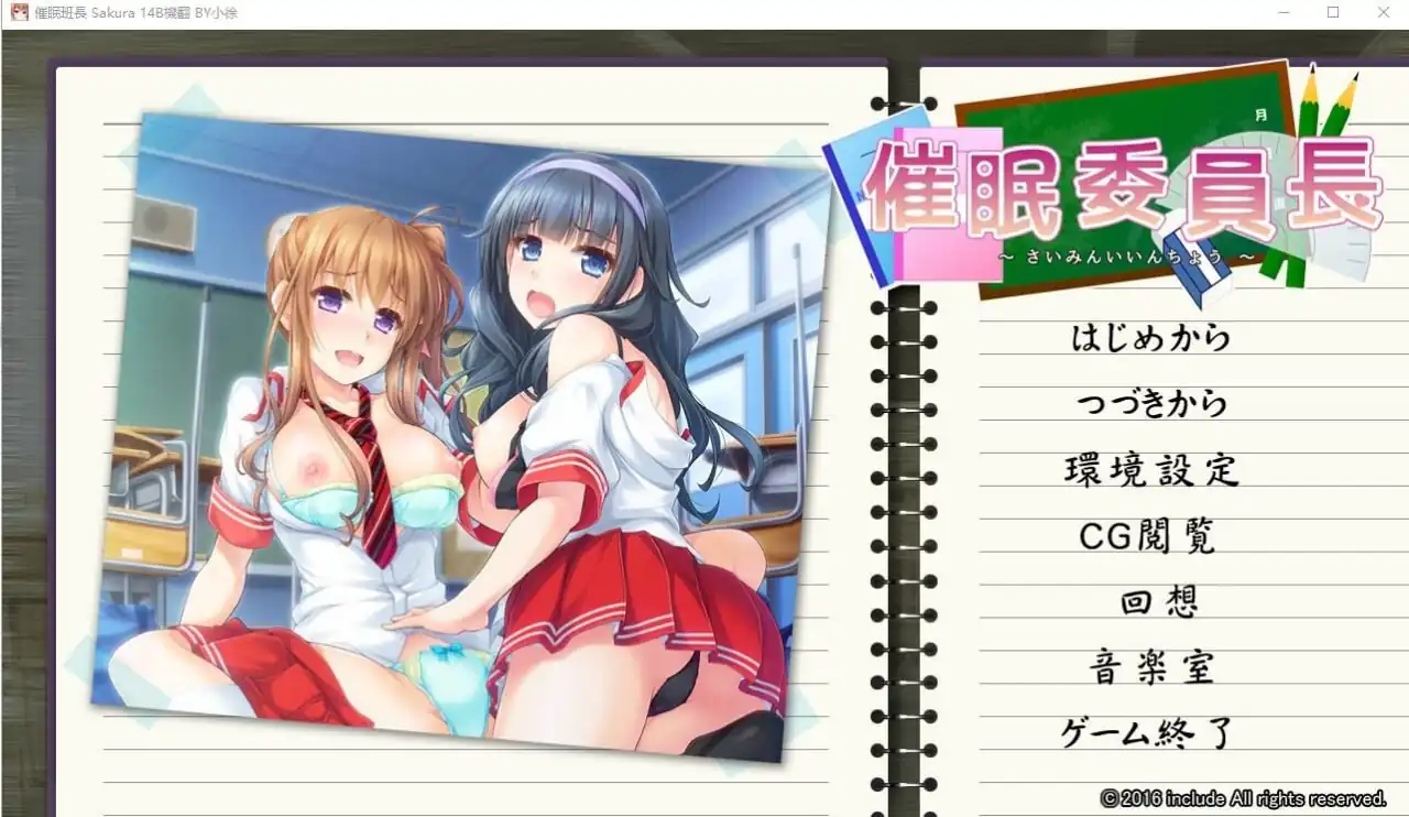 C眠委员长催M委員長  Ver+全CG回想★全CV-魅力次元屋