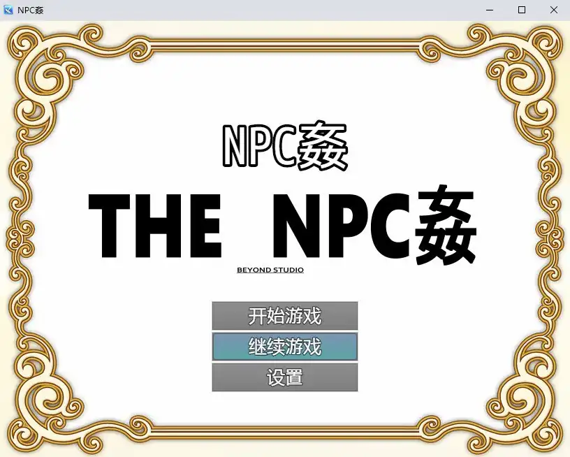 THENPC姦NPC侵犯-魅力次元屋