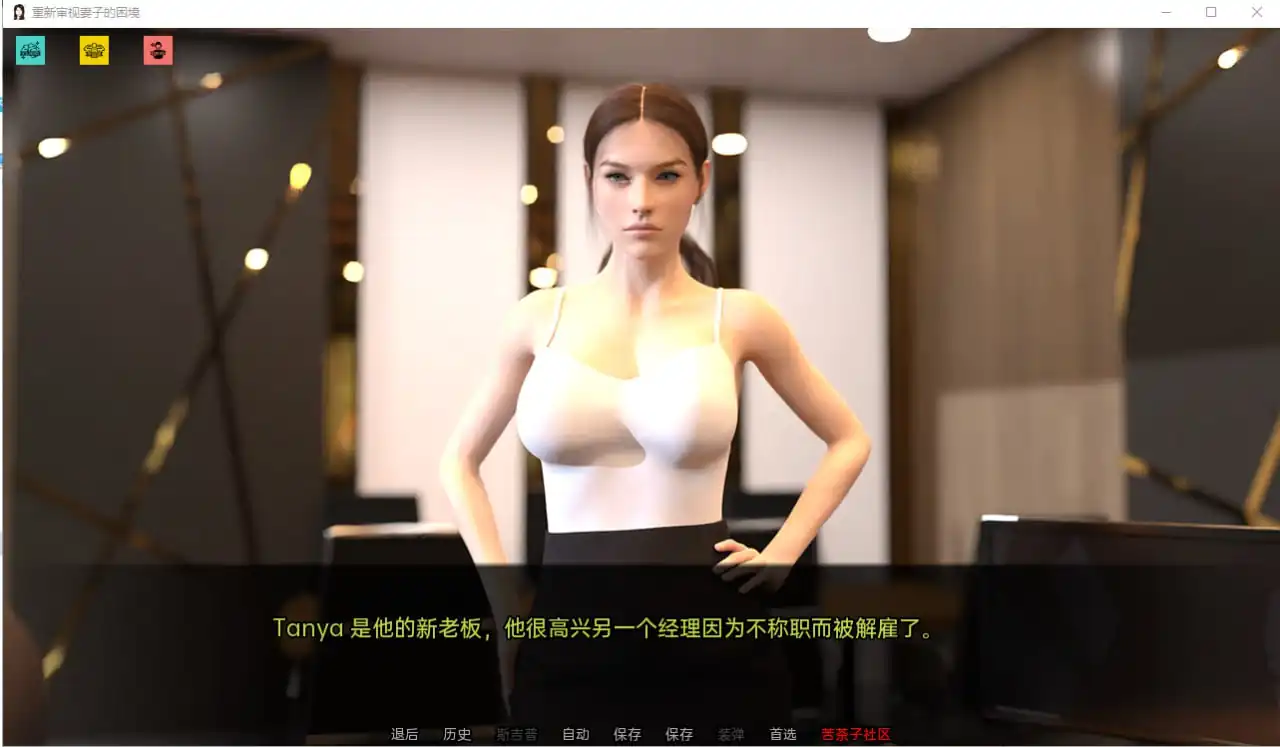 图片[3]-[SLG汉化]妻子的困境重温Wifey’sDilemmaRevisitedv0.60PC+安卓汉化版-魅力次元屋
