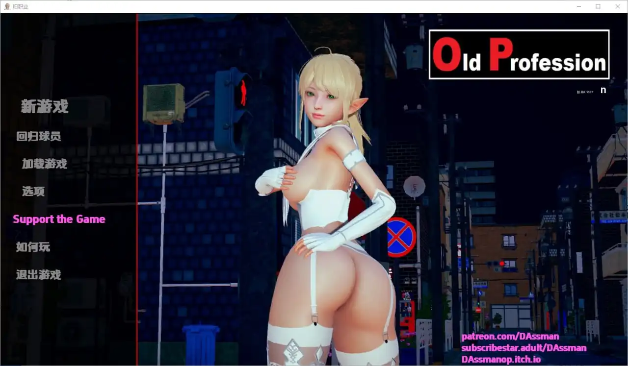 旧职业 Old Profession  v0.9307-魅力次元屋