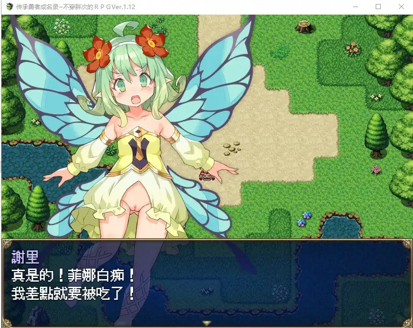图片[3]-传承勇者成名录~不穿胖次的世界  v1.12步兵版+全CG回想-魅力次元屋
