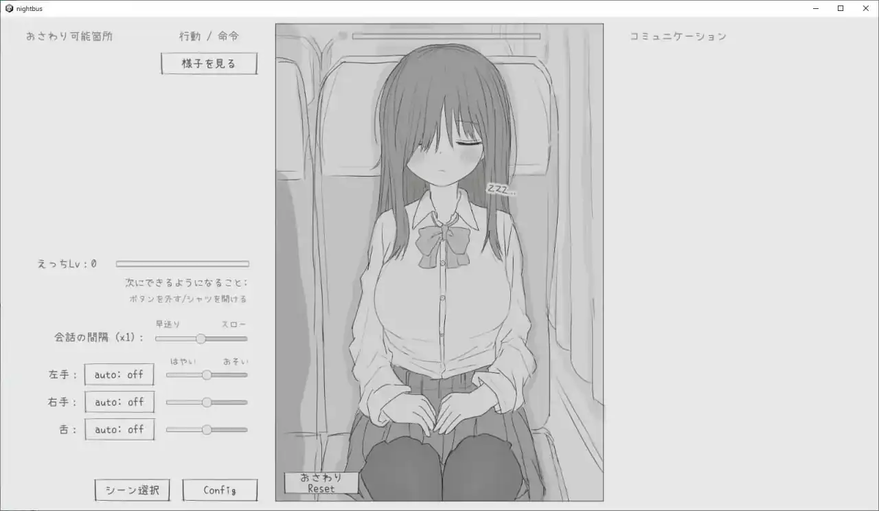 图片[3]-夜行バス痴漢シミュレーション夜行バス痴○シミュレーション  Ver1.0-魅力次元屋