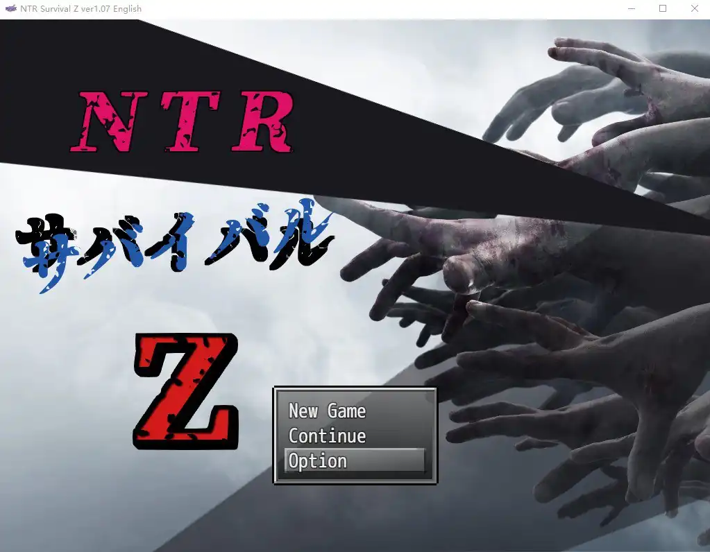 NTR生存游戏ZNTRサバイバルZ  V1.07-魅力次元屋