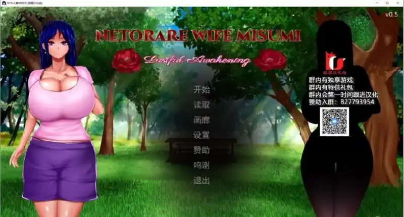 NTR人妻米苏米  V1.01-魅力次元屋
