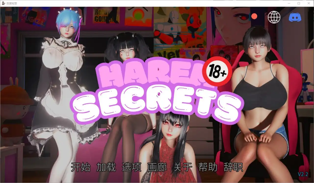 后宫的秘密HaremSecrets  2.2-魅力次元屋